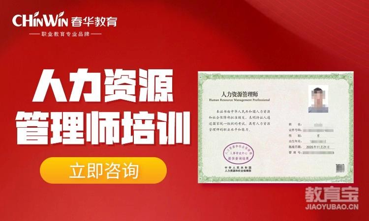 杭州一级人力资源管理师培训