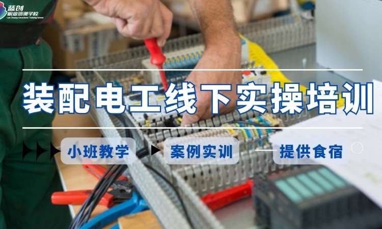 东莞电工操作证培训学校