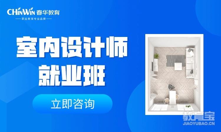 杭州装潢设计师培训学校