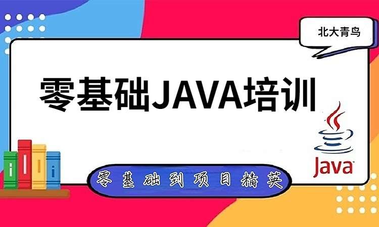 昆明java课程职业培训学校