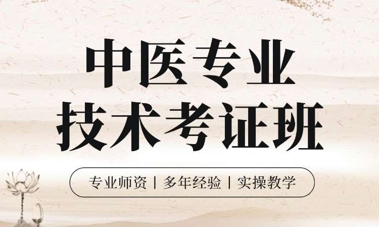 合肥中医保健师培训班