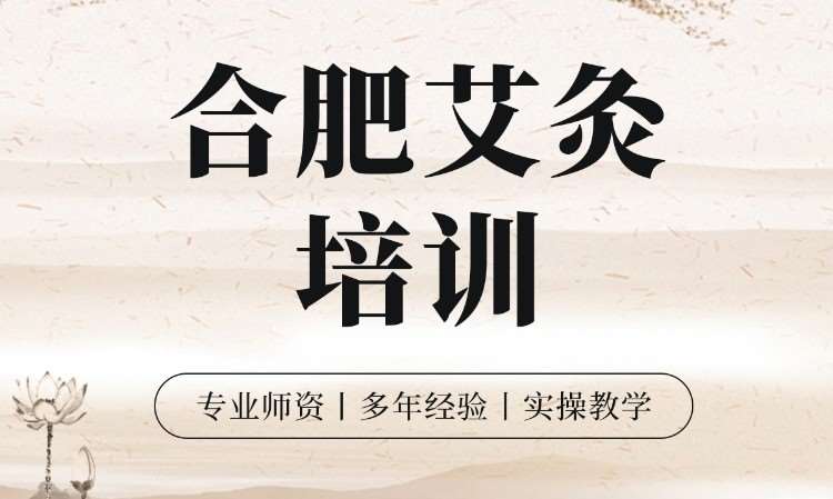 合肥中医保健师培训班