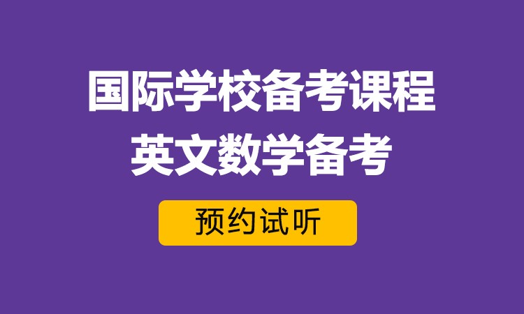 上海双语国际化学校