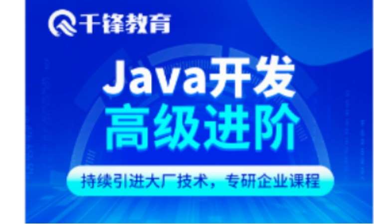 武汉java基础培训班