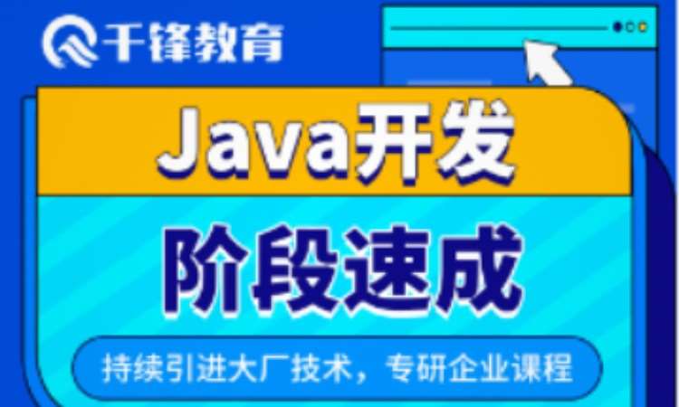 武汉java开发认证 培训班