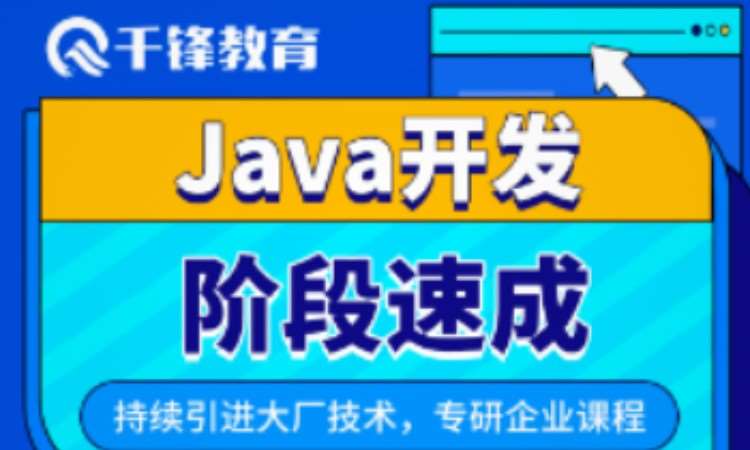 武汉java课程业余培训班