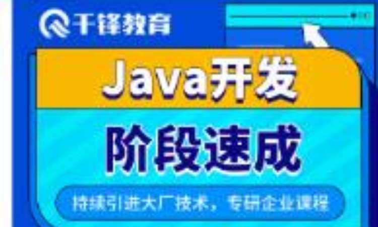 武汉javaweb软件工程师培训