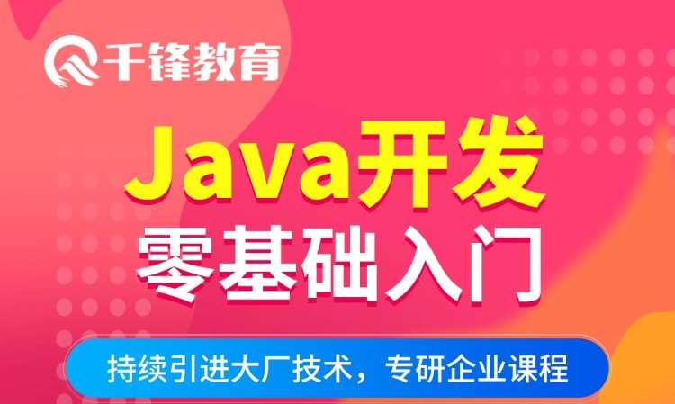 武汉 java高级培训班