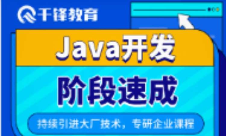 武汉 java程序员培训