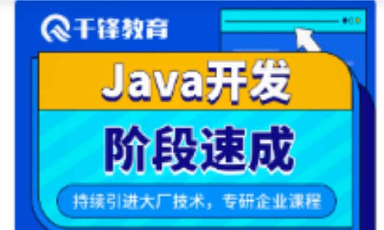 武汉java课程认证 培训班