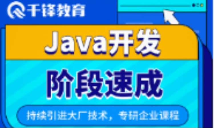 武汉java开发认证 培训班