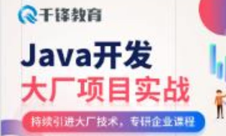 武汉 java语言培训班