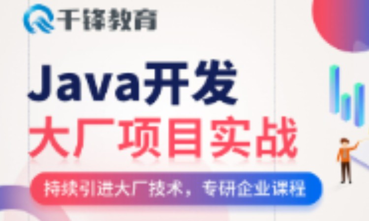 武汉 java实战培训