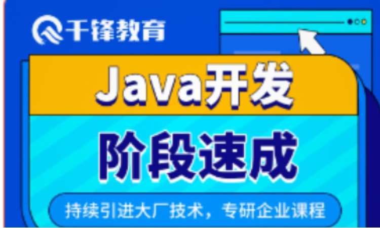 武汉 java在职培训