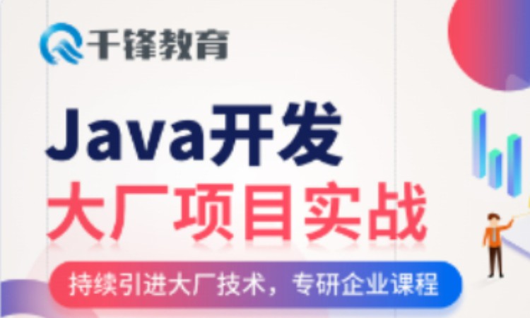 武汉 java课程实战培训