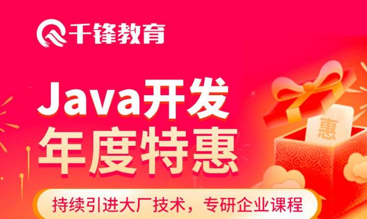 武汉java暑期 培训班