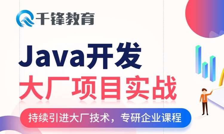 武汉java软件工程师培训班