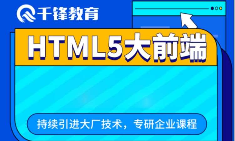 武汉web前端开发培训学习班