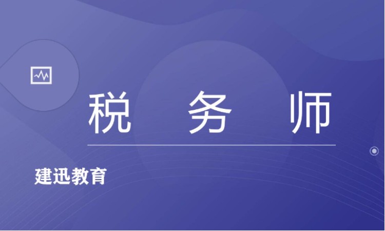 合肥注册税务师补习