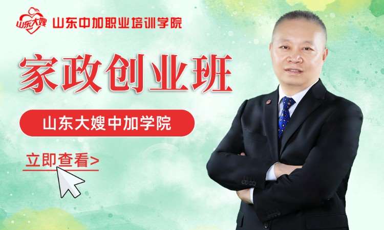 厦门家政创业班