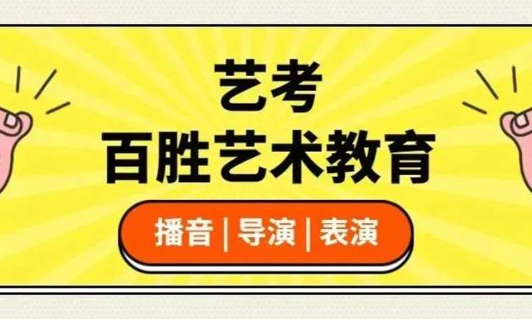 石家庄影视编导考前培训班