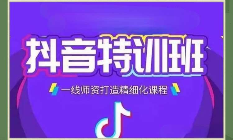 西安抖音培训