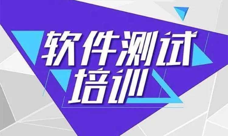 郑州软件测试项目实战课程