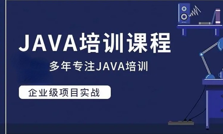 郑州java职业技能培训学校