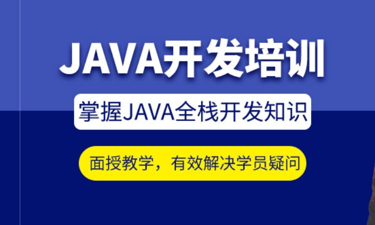 郑州java 培训