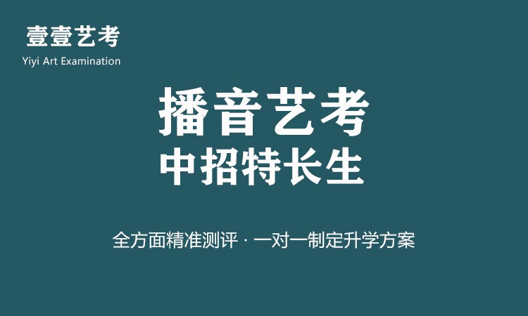 郑州播音主持生中考培训