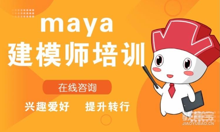 成都maya三维影视动画培训