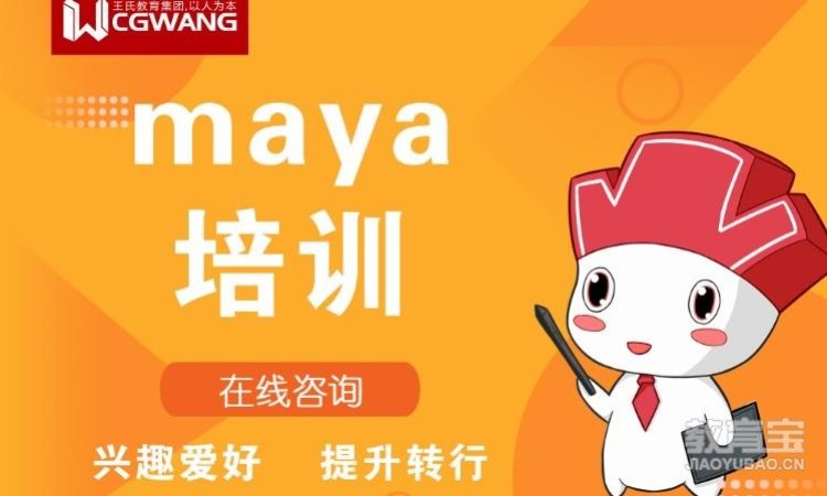 成都maya培训