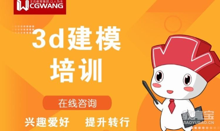 北京3dmax培训中心