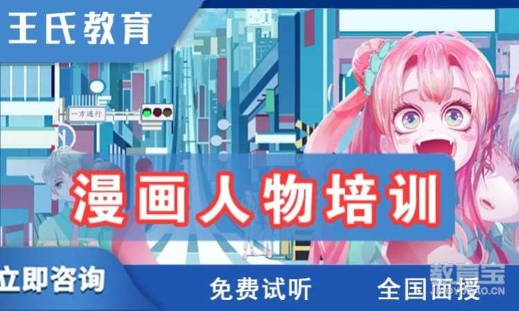 南京漫画人物培训