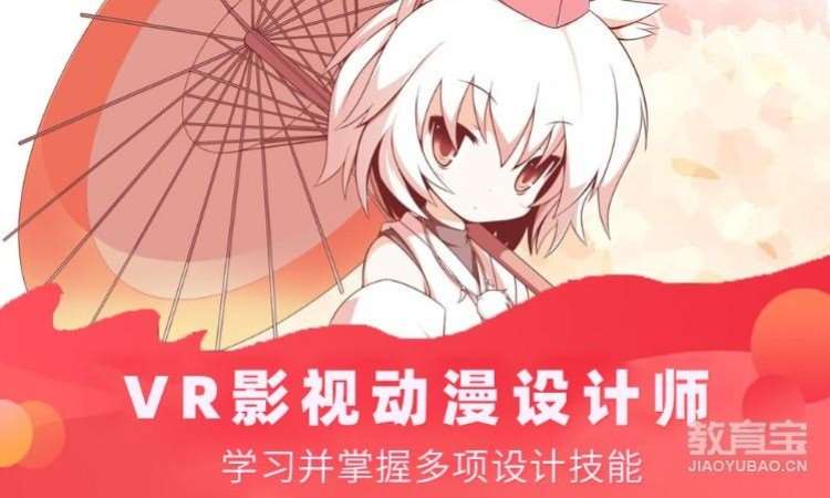 南京VR影视动漫设计师培训