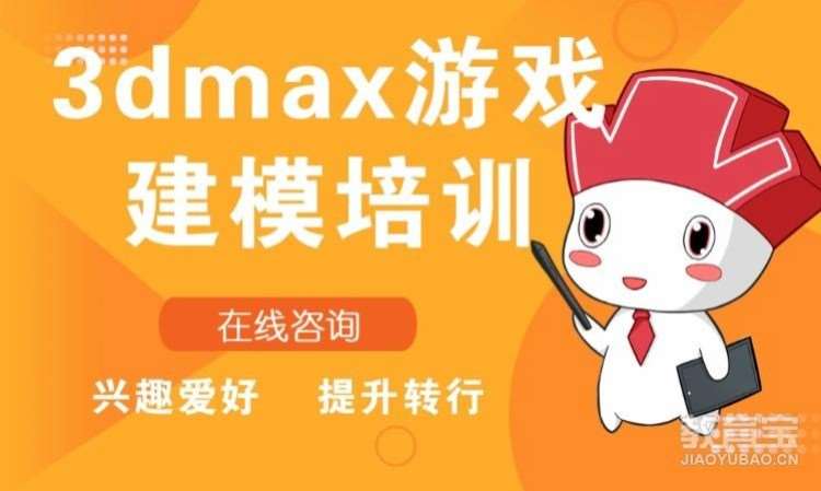 重庆3dmax入门学习