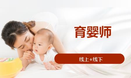 天津育婴师培训咨询