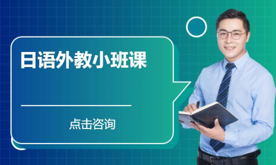 长沙留学日语学校培训班