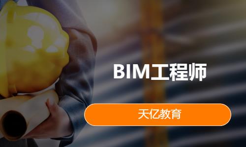 南京bim一级培训视频