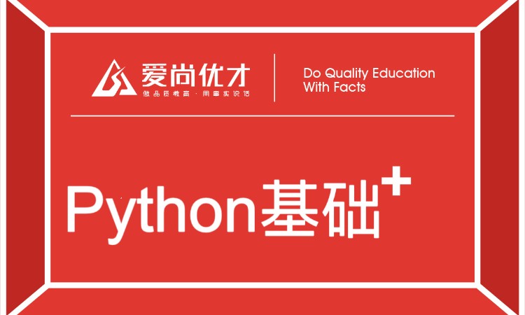 大连python培训培训