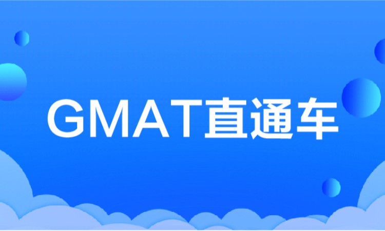 沈阳gmat一对一培训