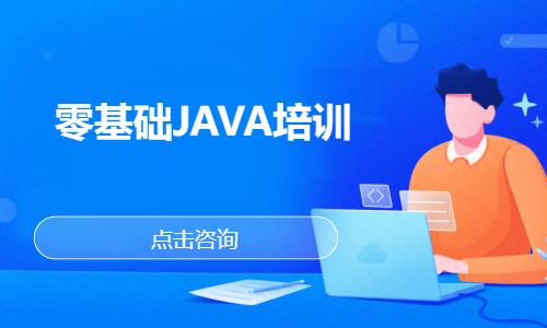 武汉java开发业余培训