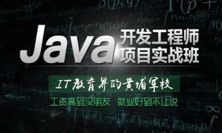 重庆java编程基础培训学校