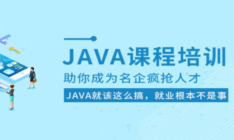 重庆java在职培训