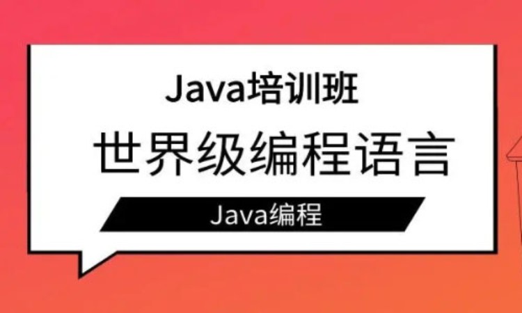 重庆 java开发精品培训