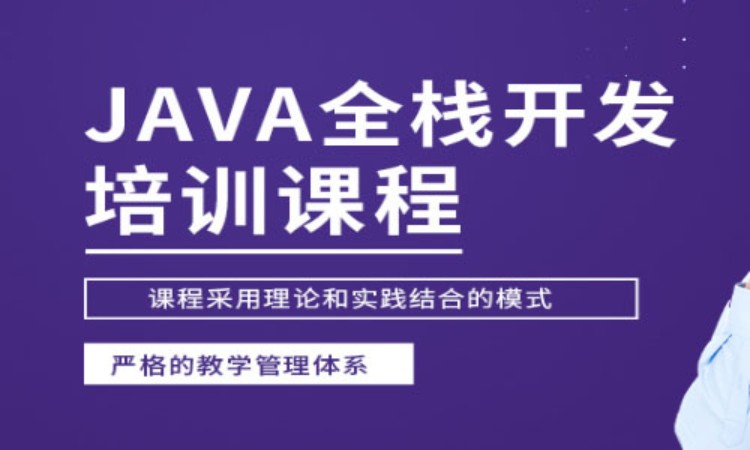 重庆 java软件技术培训