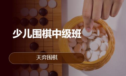 济南儿童围棋启蒙培训