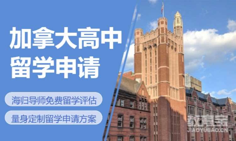 郑州加拿大中介留学