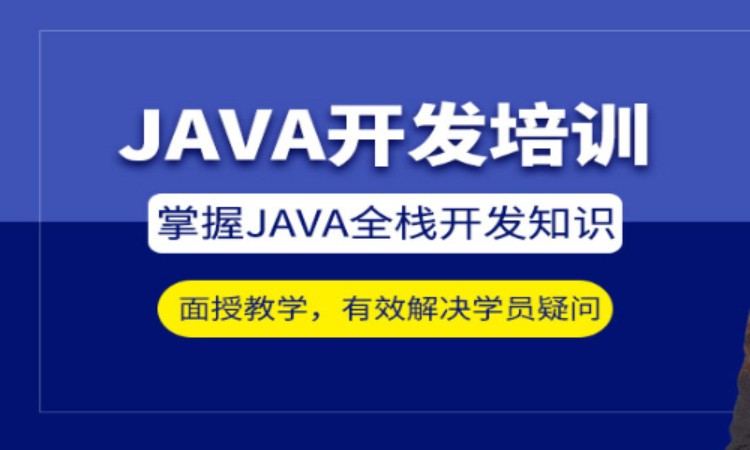 武汉java培训就业班