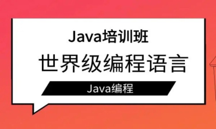 武汉java定制培训